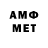 МЕТАМФЕТАМИН Methamphetamine yalchin karamov
