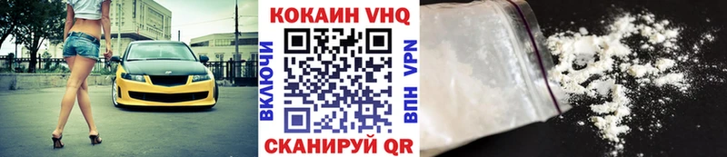 Кокаин VHQ  Миасс 