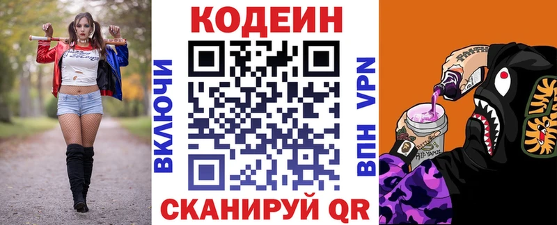 Кодеин напиток Lean (лин)  Миасс 